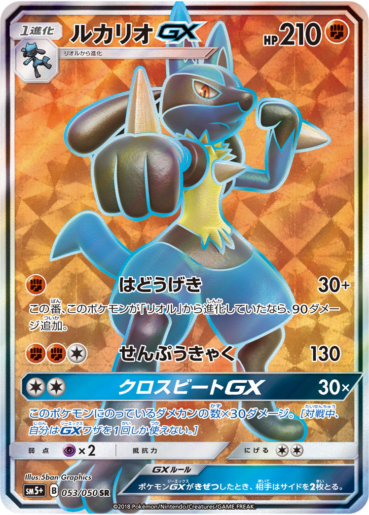 Lucario Gx Sm Promo 100 Bulbapedia The Community Driven Pokemon Encyclopedia