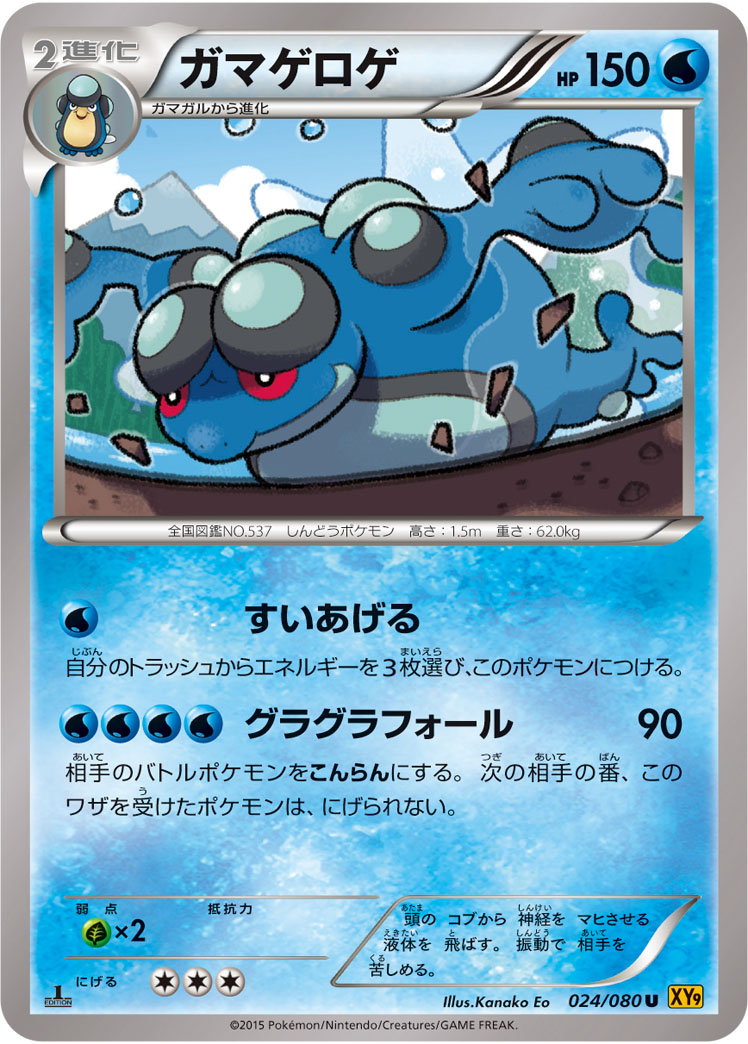 Seismitoad Breakpoint 35 Bulbapedia The Community Driven Pokemon Encyclopedia