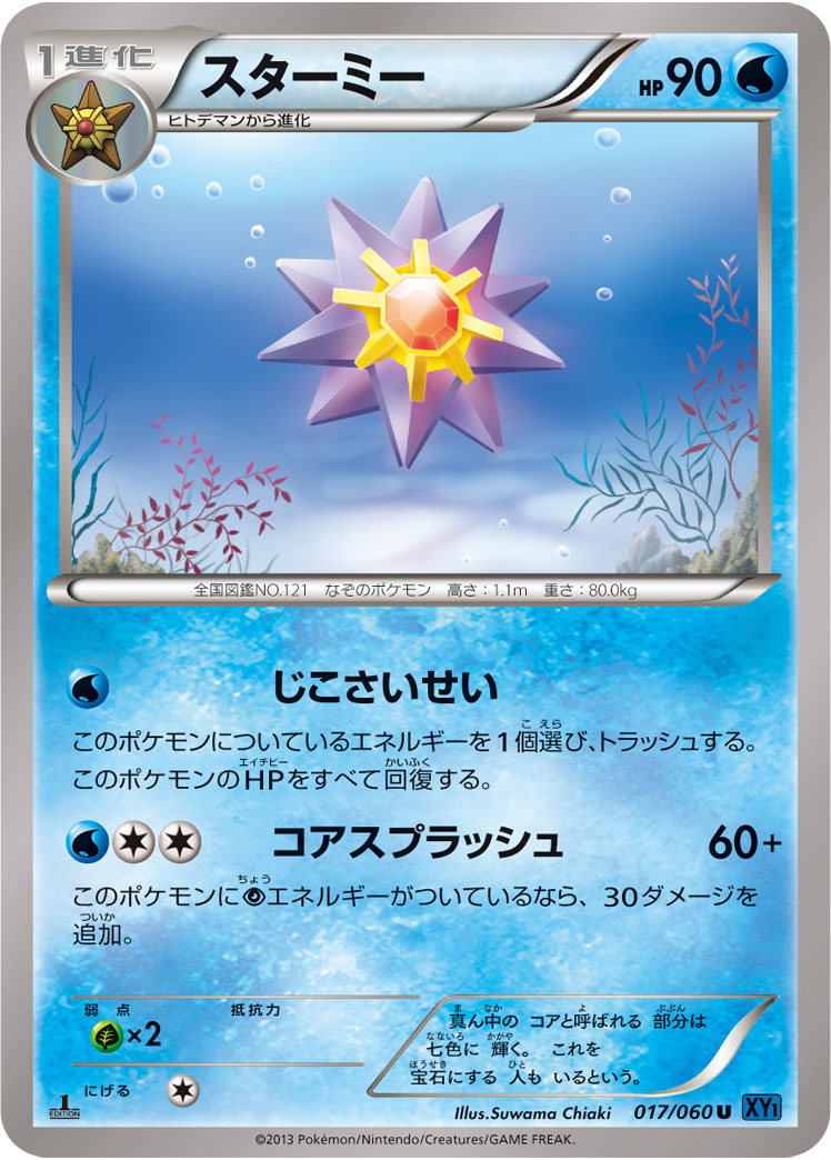 Starmie Xy 34 Bulbapedia The Community Driven Pokemon Encyclopedia