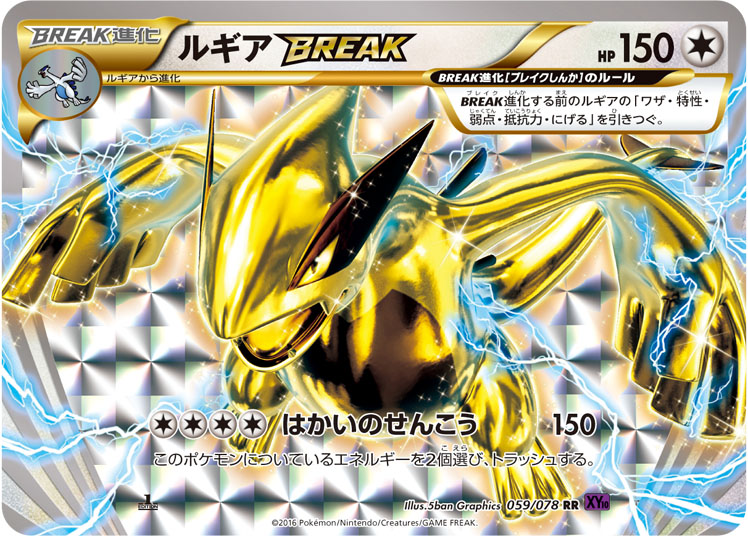 lugia break pokemon card fates collide xy10 japanese rare