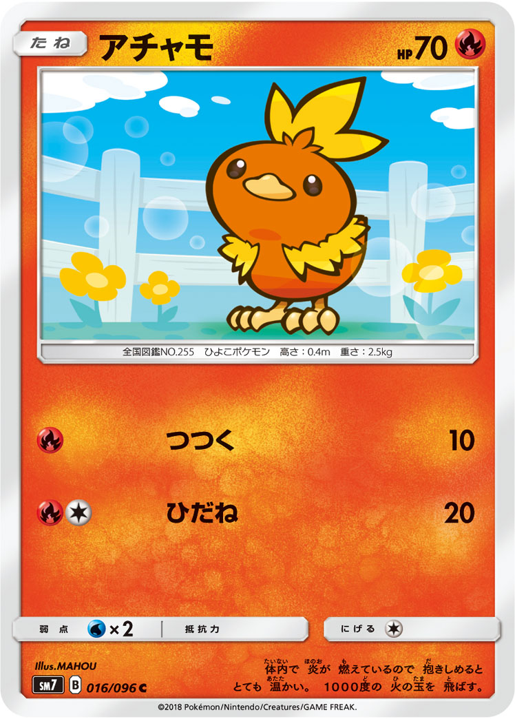 Torchic Celestial Storm 26 Bulbapedia The Community Driven Pokémon Encyclopedia 