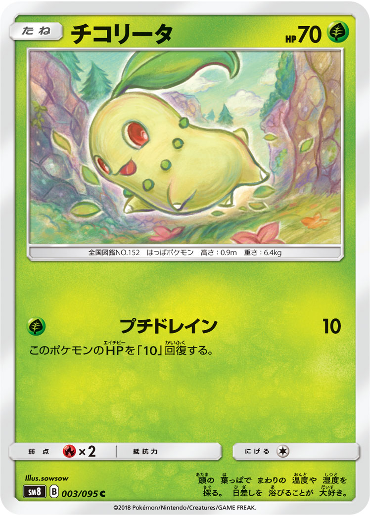 Chikorita Lost Thunder 6 Bulbapedia The Community Driven Pokemon Encyclopedia