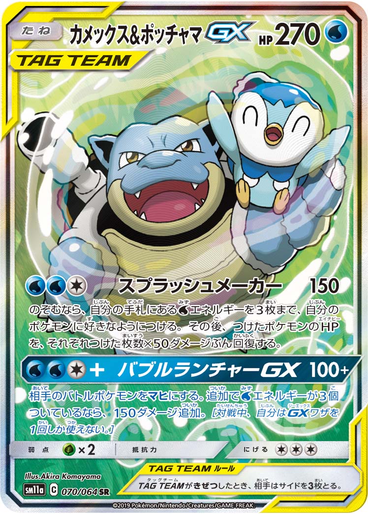 Blastoise Piplup Gx Cosmic Eclipse 38 Bulbapedia The Community Driven Pokemon Encyclopedia