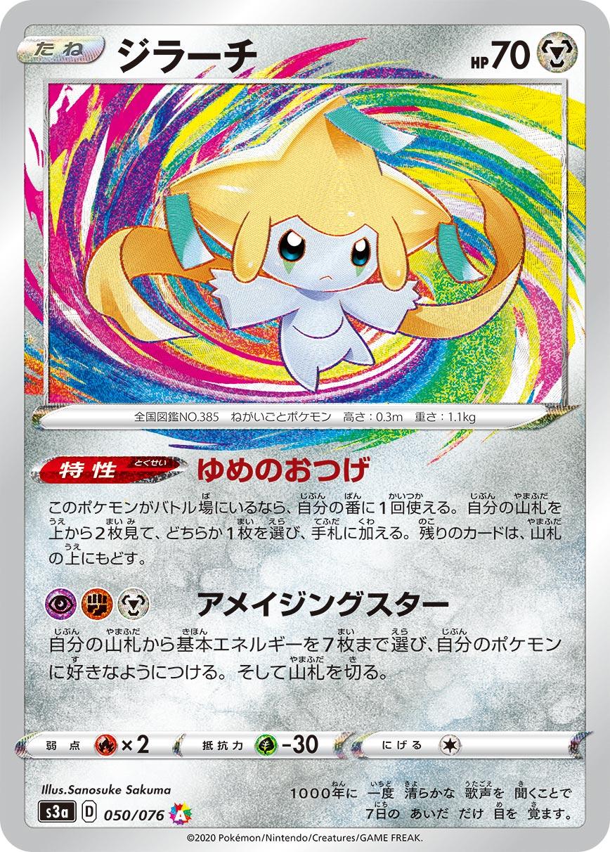 Jirachi Vivid Voltage 119 Bulbapedia The Community Driven Pokemon Encyclopedia