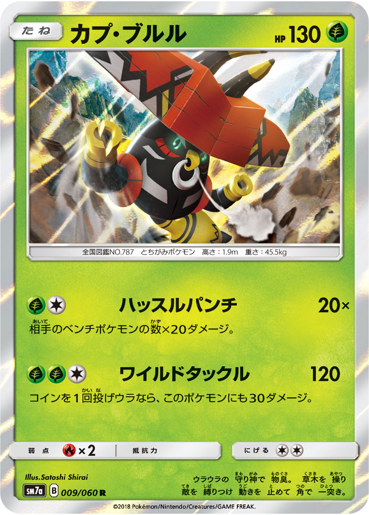 Tapu Bulu Lost Thunder 37 Bulbapedia The Community Driven Pokemon Encyclopedia