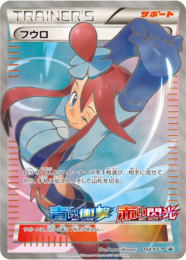 Details about Pokemon Card Trainer Skyla 134/149 Boundries Crossed.