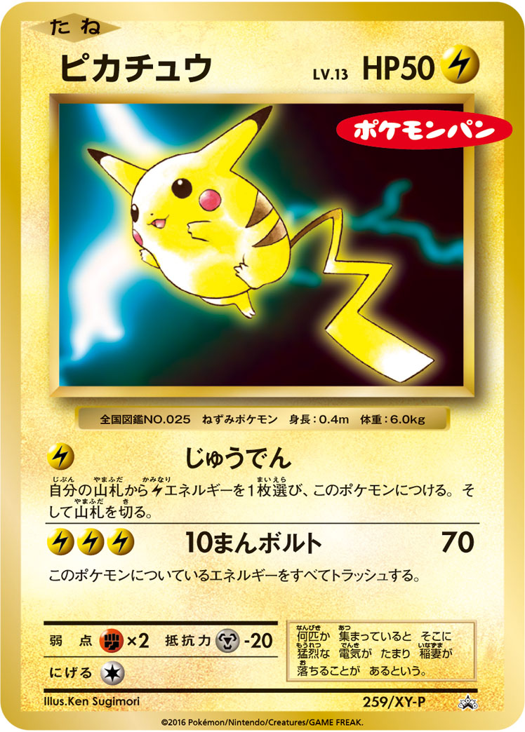 Pikachu Xy Promo 2 Bulbapedia The Community Driven Pokemon Encyclopedia