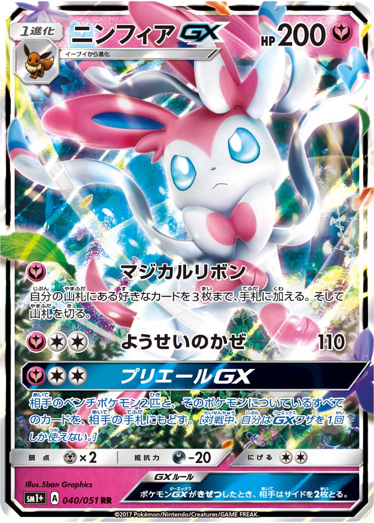 Sylveon Gx Guardians Rising 92 Bulbapedia The Community Driven Pokemon Encyclopedia