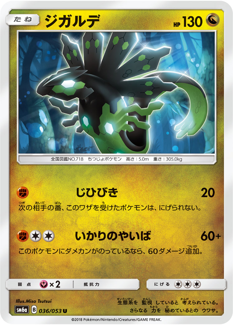 Zygarde Dragon Majesty 49 Bulbapedia The Community Driven Pokemon Encyclopedia