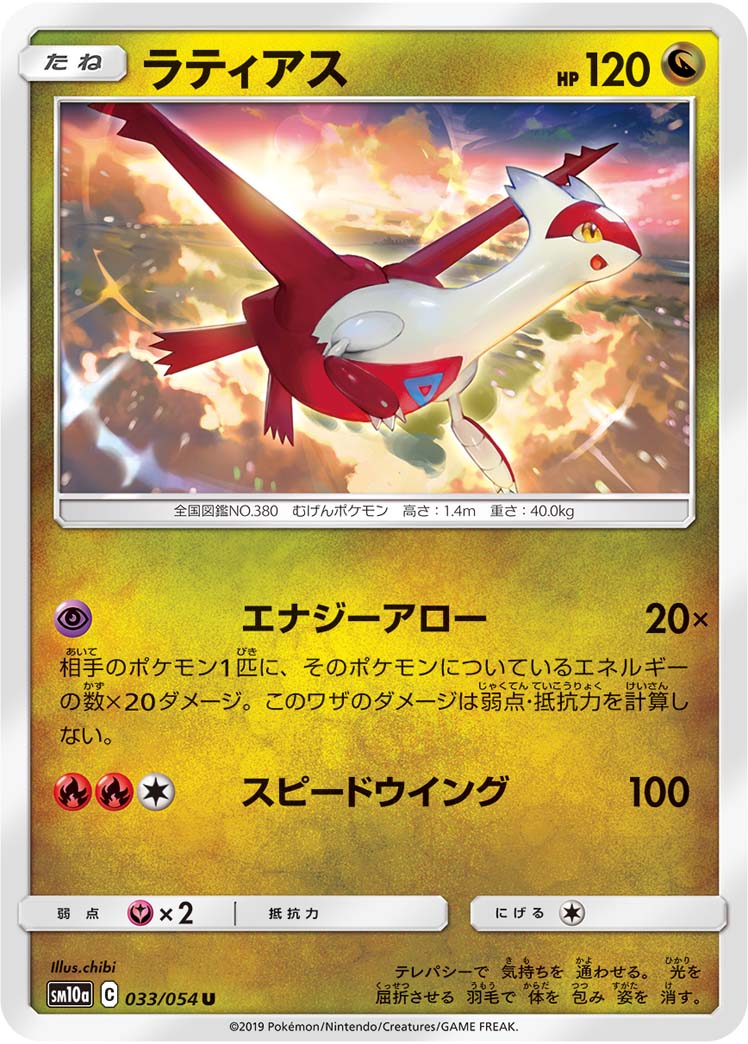 Latias Unified Minds 153 Bulbapedia The Community Driven Pokemon Encyclopedia