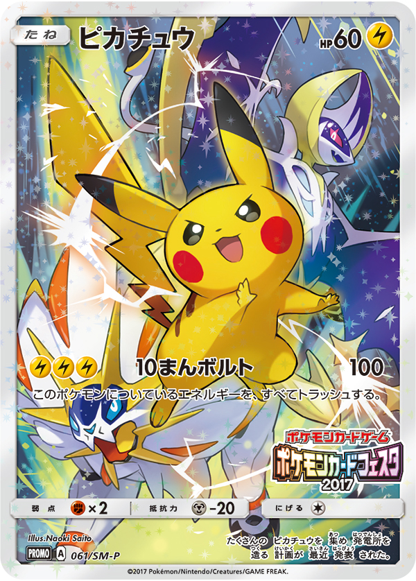 pikachu-xy-p-promo-90-bulbapedia-the-community-driven-pok-mon