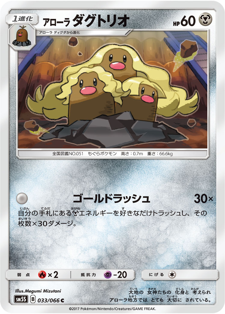 Alolan Dugtrio Ultra Prism 79 Bulbapedia The Community Driven Pokemon Encyclopedia