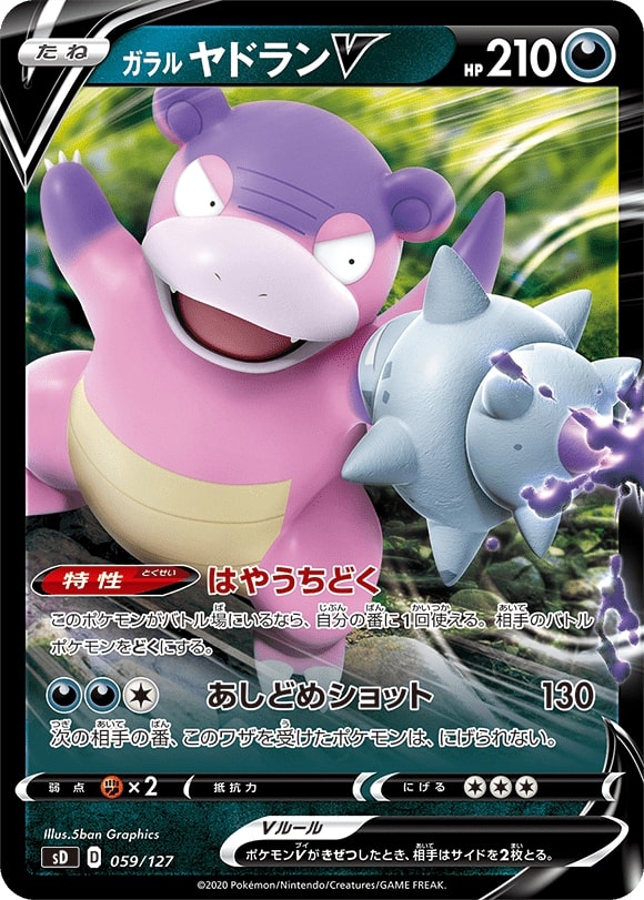 Galarian Slowbro V Darkness Ablaze 99 Bulbapedia The Community Driven Pokemon Encyclopedia