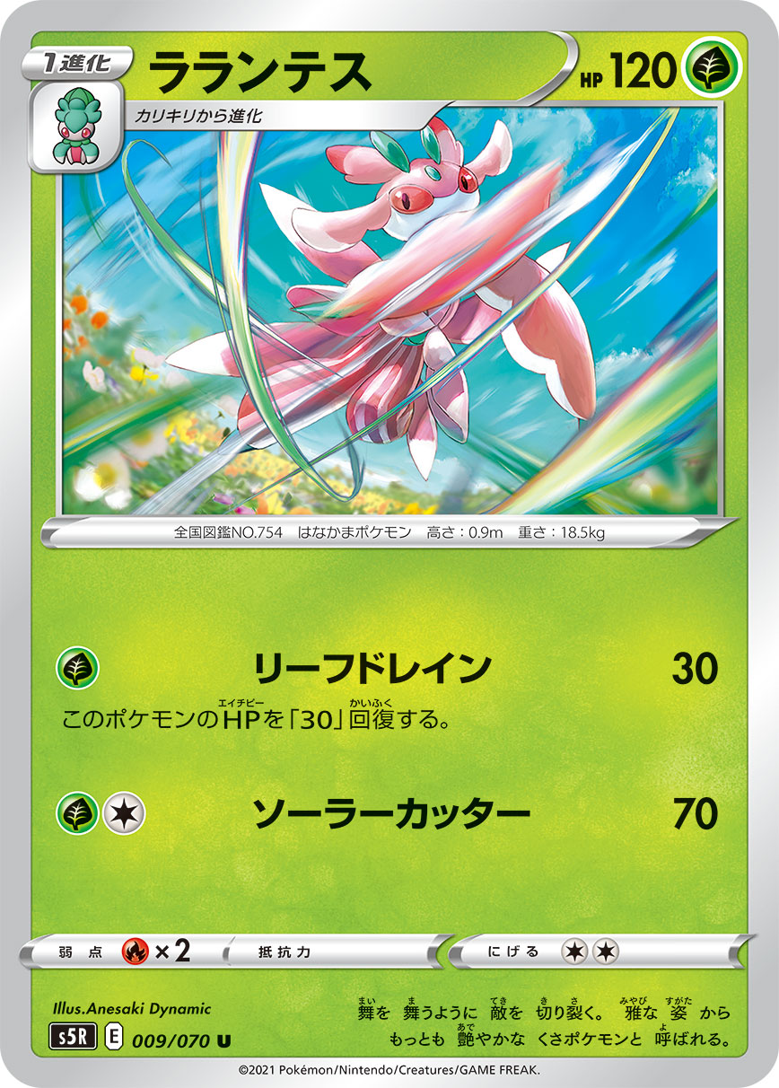 Lurantis Battle Styles 15 Bulbapedia The Community Driven Pokemon Encyclopedia