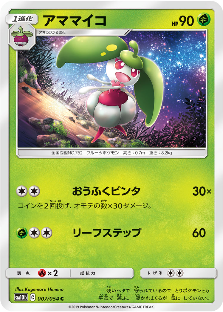 Steenee Unified Minds 18 Bulbapedia The Community Driven Pokemon Encyclopedia