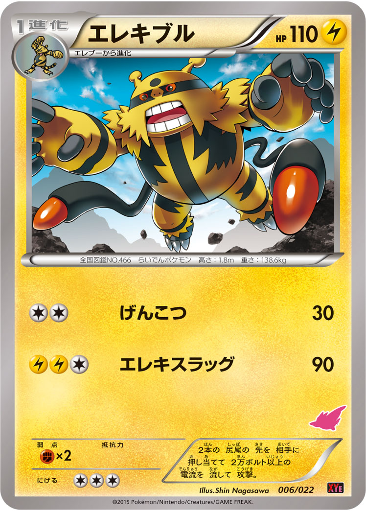 Electivire Breakpoint 43 Bulbapedia The Community Driven Pokemon Encyclopedia