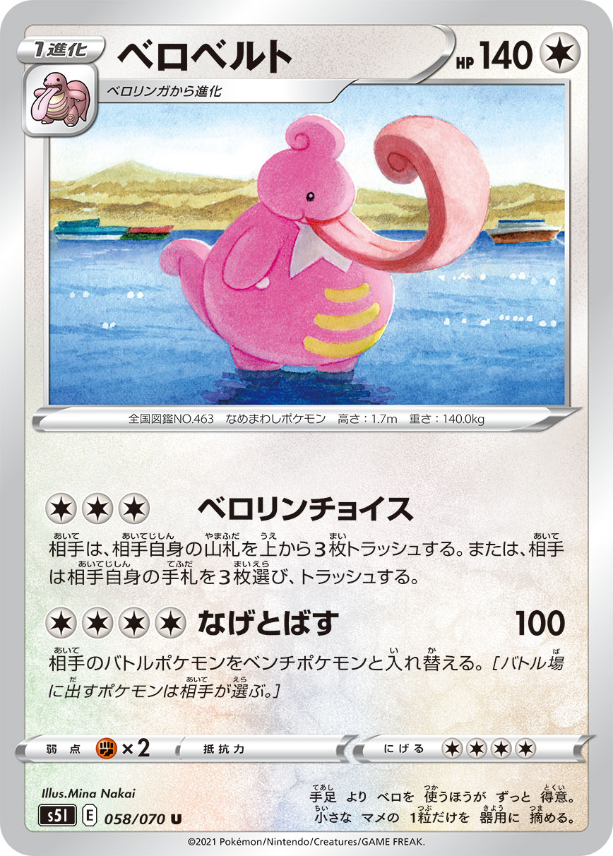 Lickilicky (Battle Styles 114) - Bulbapedia, the community-driven