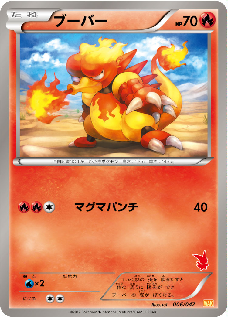 Magmar Everyone S Exciting Battle 6 Bulbapedia The Community Driven Pokemon Encyclopedia