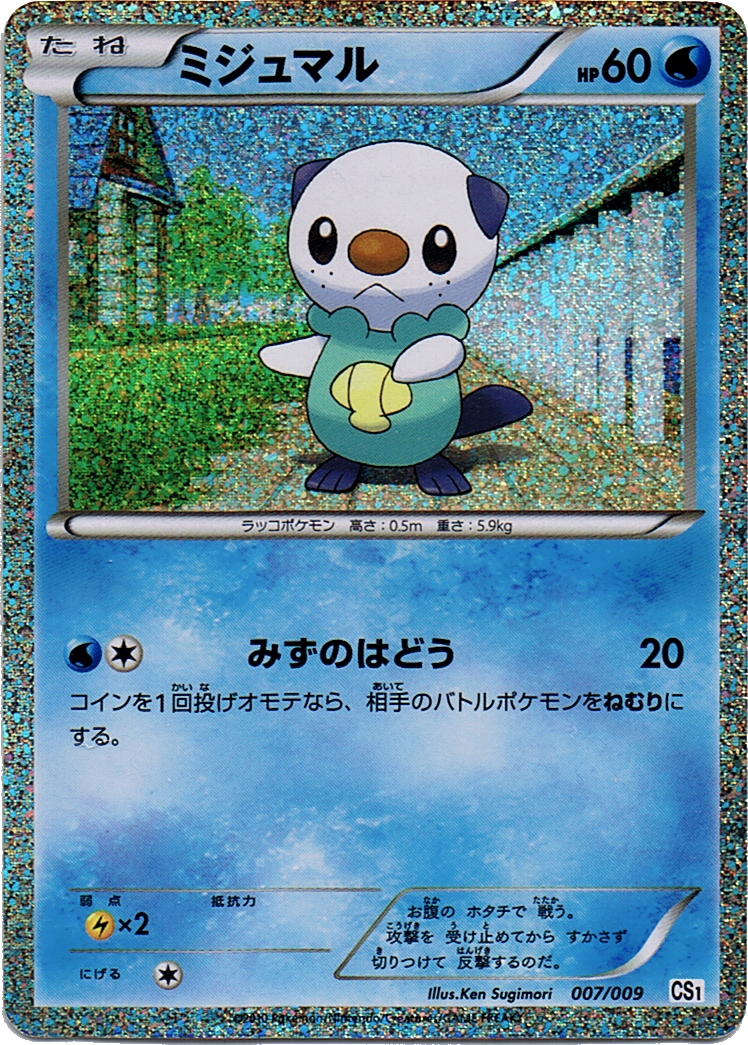 Oshawott Bw Promo 3 Bulbapedia The Community Driven Pokemon Encyclopedia