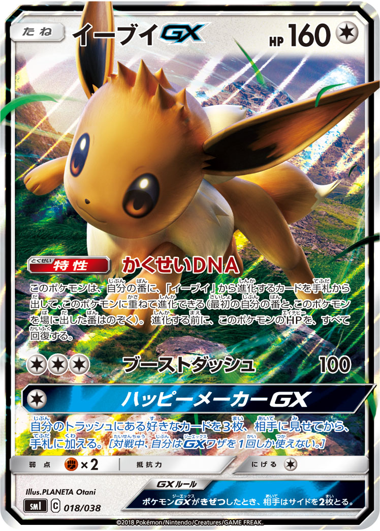 Eevee-GX (SM Promo 174) - Bulbapedia, The Community-driven Pokémon ...