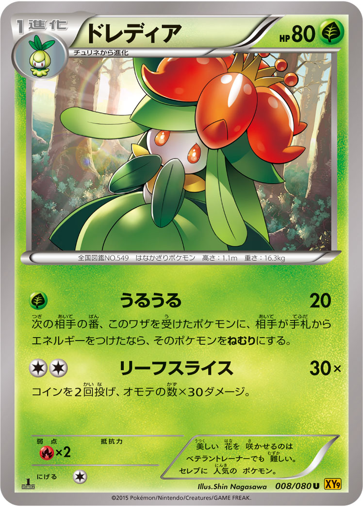 Lilligant Breakpoint 8 Bulbapedia The Community Driven Pokemon Encyclopedia