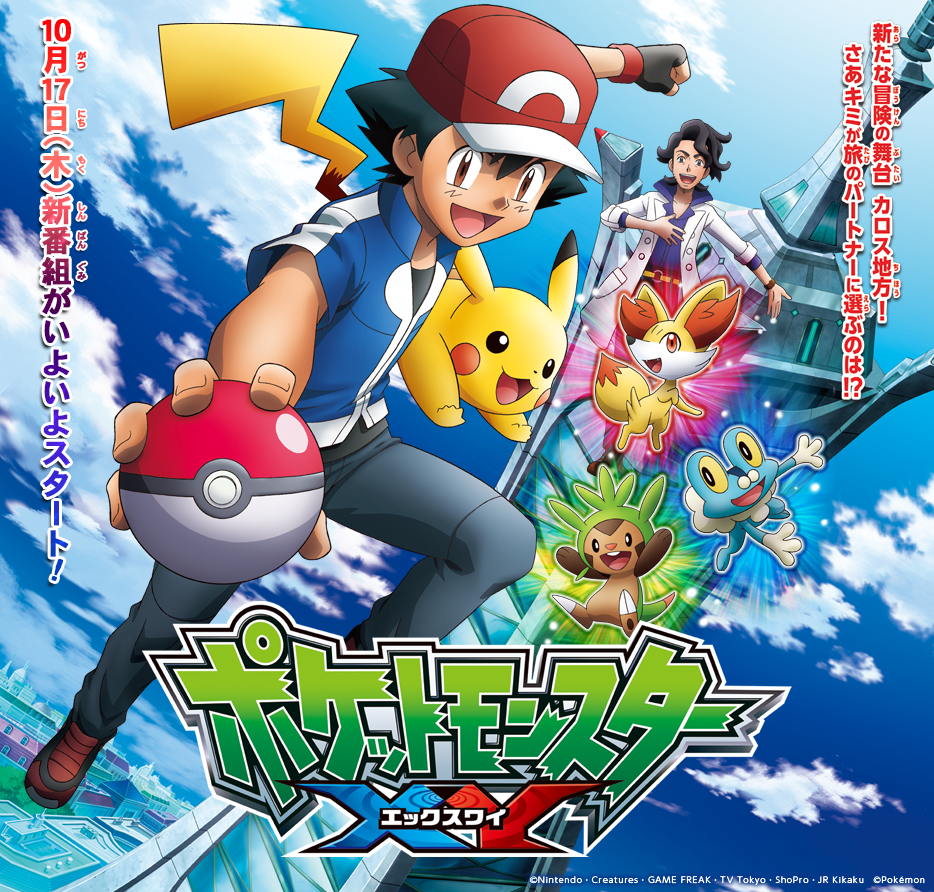 Poster For Pocket Monsters Xy Shown On Pokemon Smash Bulbanews