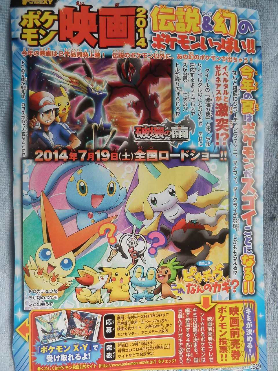 Corocoro Unveils Darkrai Manaphy Victini Jirachi S Appearance In New Upcoming Pikachu Short Bulbanews