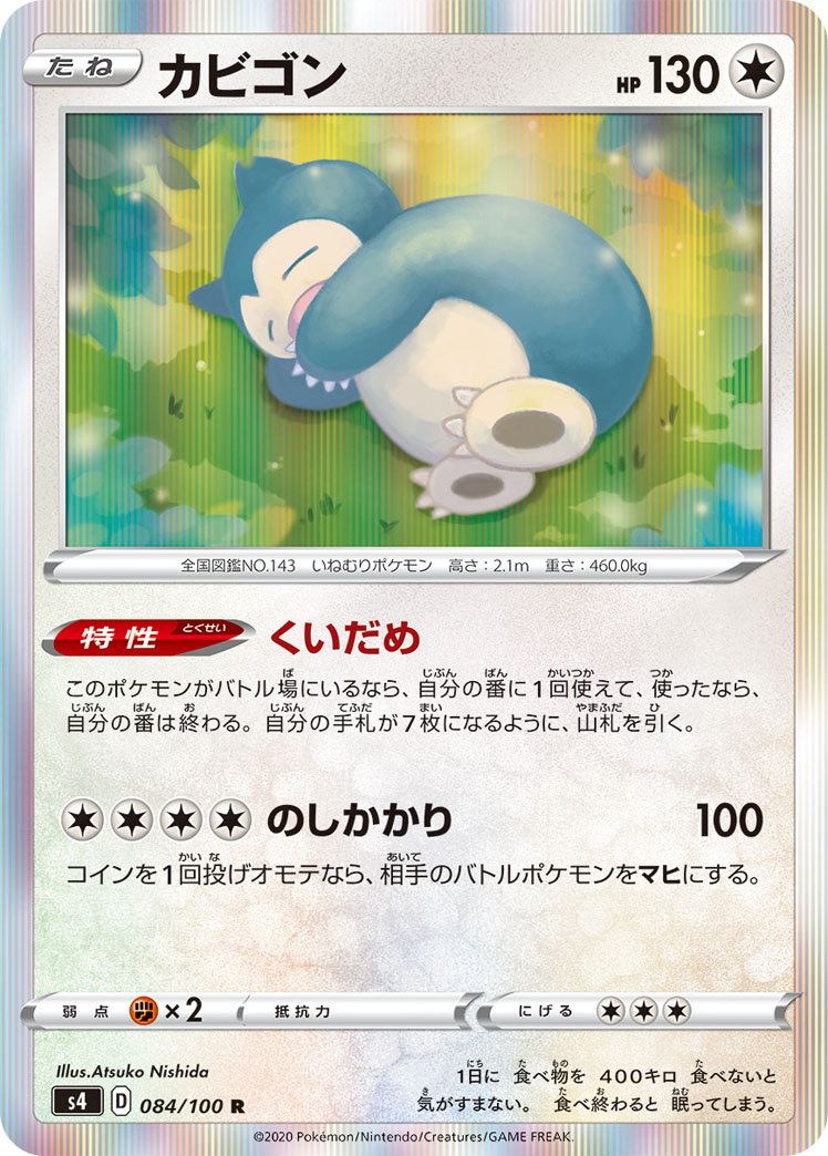 Snorlax Vivid Voltage 131 Bulbapedia The Community Driven Pokemon Encyclopedia