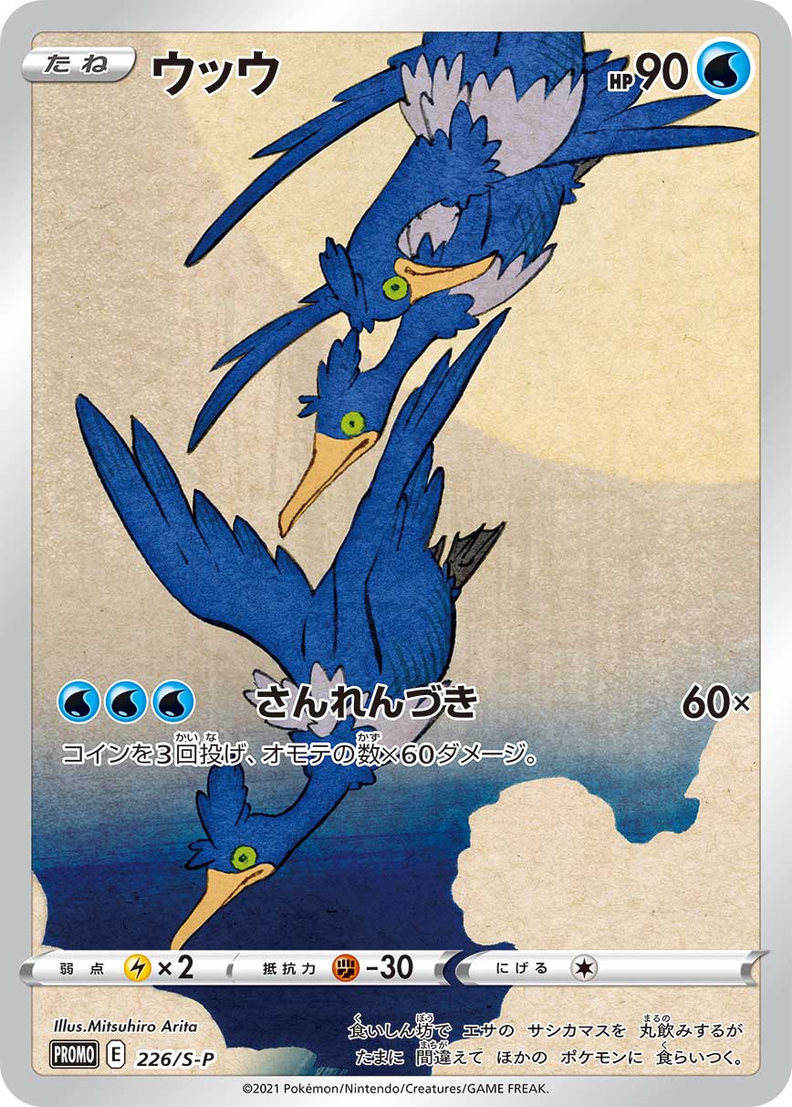 Cramorant S P Promo 226 Bulbapedia The Community Driven Pokemon Encyclopedia
