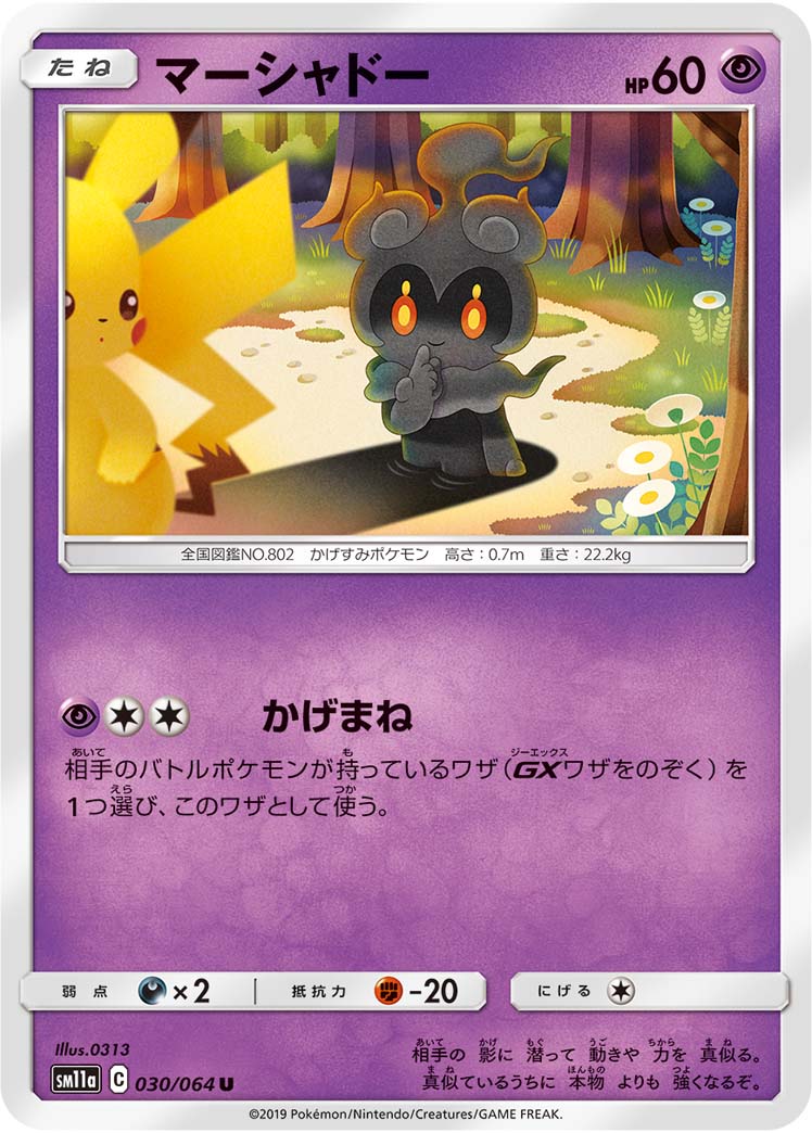 Marshadow Cosmic Eclipse 103 Bulbapedia The Community Driven Pokemon Encyclopedia