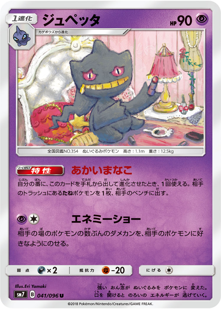 Banette Celestial Storm 65 Bulbapedia The Community Driven Pokemon Encyclopedia