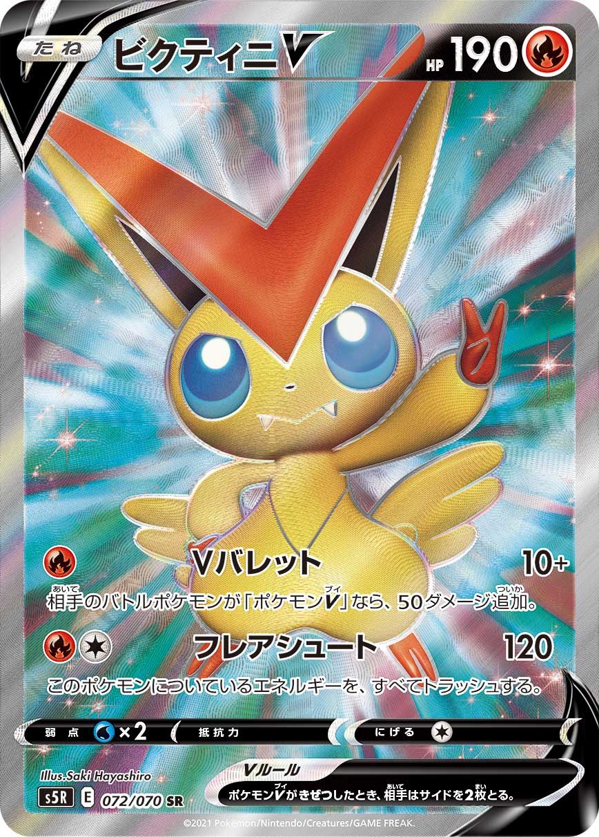 Victini V Battle Styles 21 Bulbapedia The Community Driven Pokemon Encyclopedia