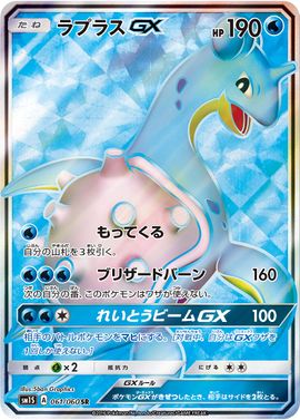 Lapras-GX (Sun & Moon 35) - Bulbapedia, the community-driven Pokémon ...