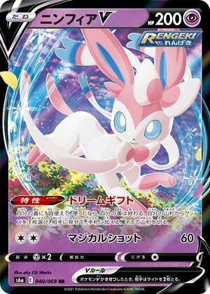 Sylveon V (Evolving Skies 74) - Bulbapedia, the community-driven ...