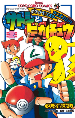 Ash Pikachu Volume 2 Bulbapedia The Community Driven Pokemon Encyclopedia