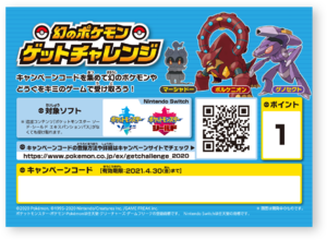 List Of Serial Code Event Pokemon Distributions In Generation Viii Bulbapedia The Community Driven Pokemon Encyclopedia