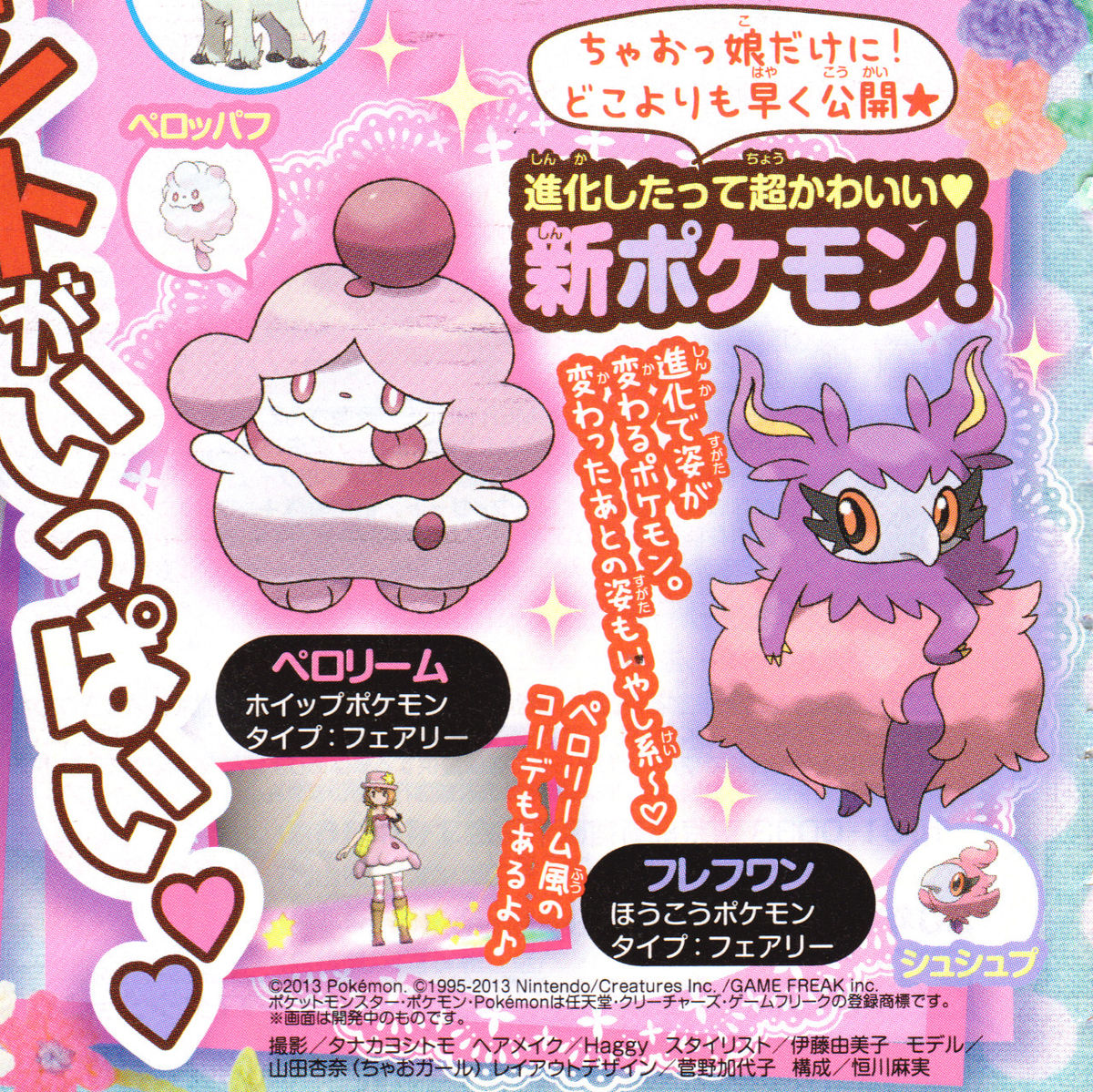 Spritzee Swirlix Evolutions Revealed Bulbanews