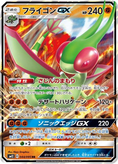 Flygon-GX (Cosmic Eclipse 110) - Bulbapedia, the community-driven ...