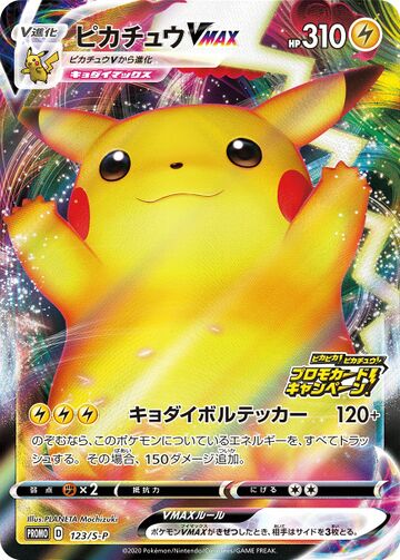 pikachu vmax non rainbow