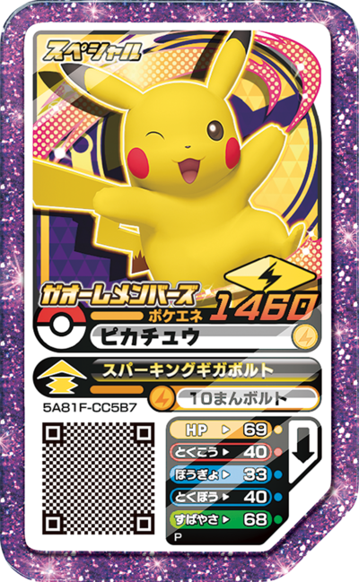 Pikachu (Ga-Olé Member Lottery Prize) - Bulbapedia, the community ...