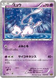 Mew Xy Promo 110 Bulbapedia The Community Driven Pokemon Encyclopedia