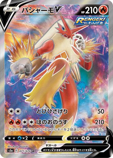 Blaziken V (Chilling Reign 20) - Bulbapedia, The Community-driven ...