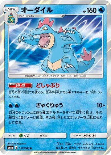 Feraligatr (Dragon Majesty 24) - Bulbapedia, the community-driven ...