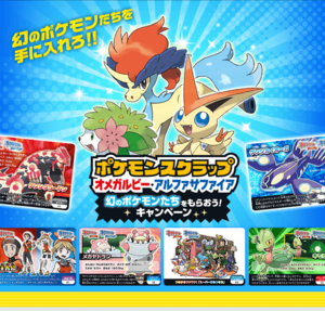 List Of Japanese Region Serial Code Event Pokemon Distributions In Generation Vi Bulbapedia The Community Driven Pokemon Encyclopedia