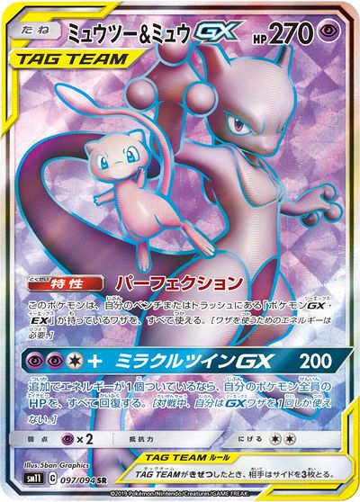 Mewtwo & Mew-GX (Unified Minds 71) - Bulbapedia, the community-driven