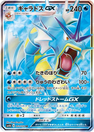 Gyarados-GX (Crimson Invasion 18) - Bulbapedia, the community-driven ...