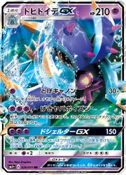 Toxapex-GX (Guardians Rising 57) - Bulbapedia, the community-driven