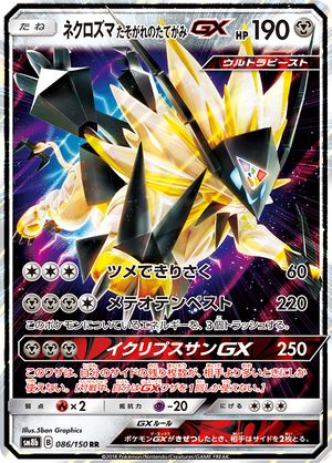 Dusk Mane Necrozma-GX (Ultra Prism 90) - Bulbapedia, the community ...