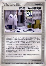 Pokemon Card Laboratory Pcg P Promo 24 Bulbapedia The Community Driven Pokemon Encyclopedia