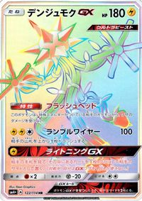 Xurkitree Gx Sm Promo 68 Bulbapedia The Community Driven Pokemon Encyclopedia